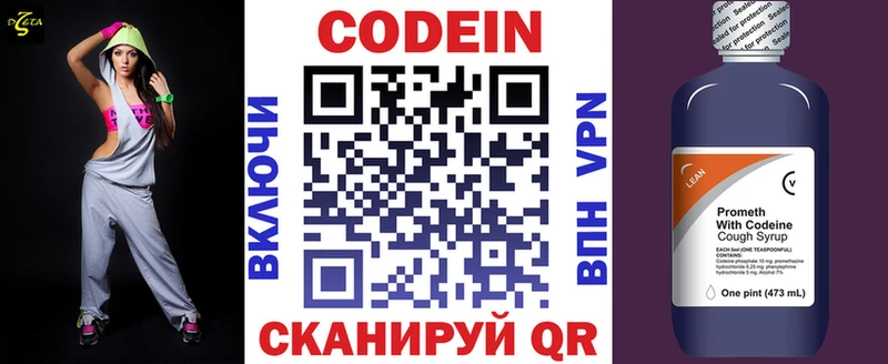 Кодеин напиток Lean (лин) закладки Павловская
